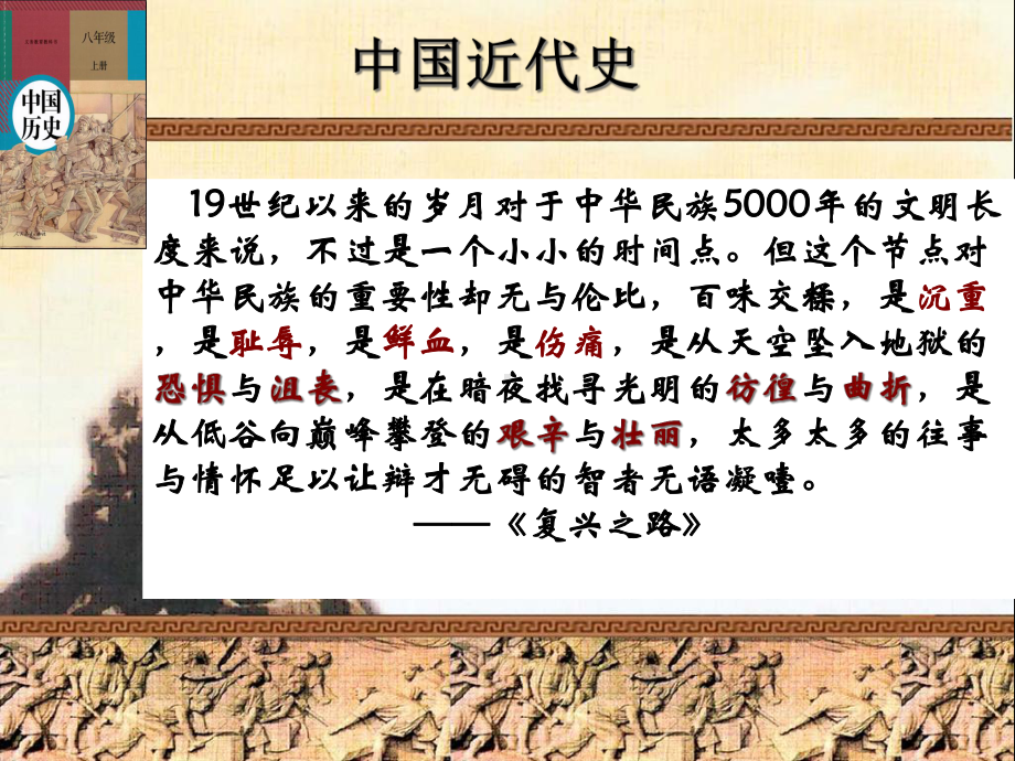 (名师整理)历史八年级上册第一单元《第一课-鸦片战争》省优质课获奖课件(同名10).ppt_第3页