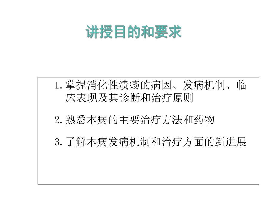 (完整)消化性溃疡课件ppt.ppt_第2页