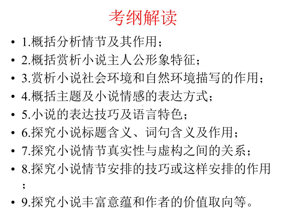 2020高考小说阅读指导《文学类文本阅读》(课件97张).pptx_第2页