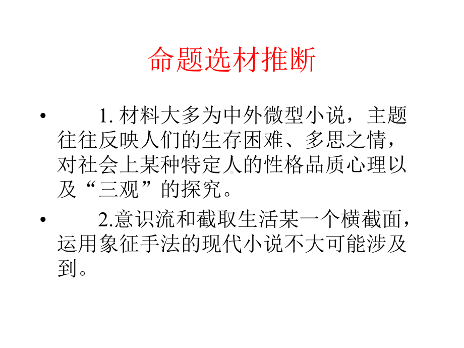 2020高考小说阅读指导《文学类文本阅读》(课件97张).pptx_第3页