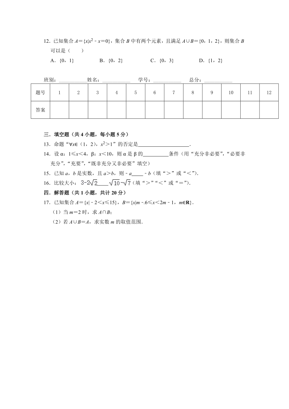 广西北流市实验2021-2022学年高一上学期数学周测3.docx_第2页