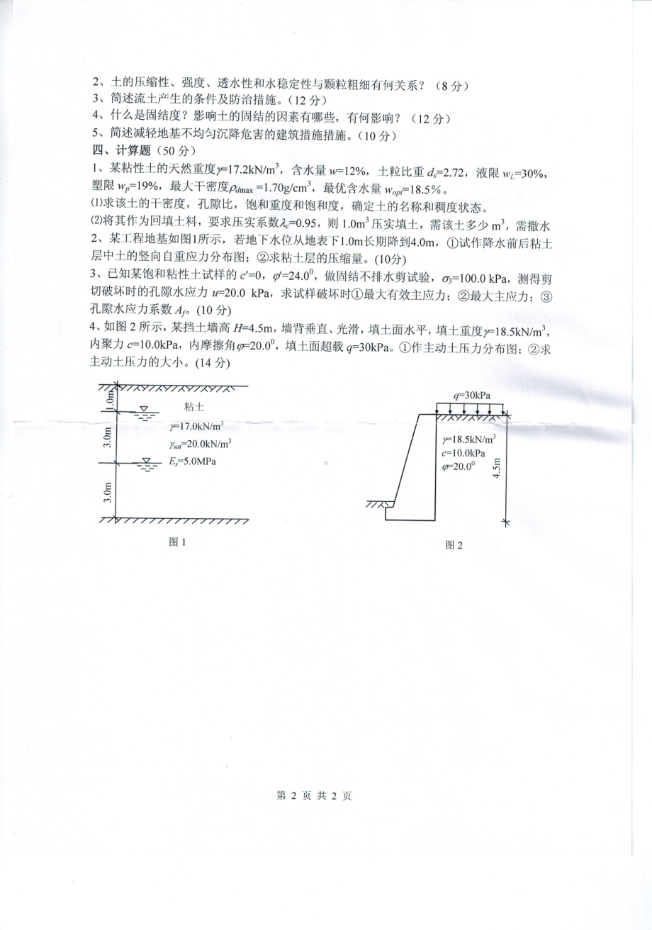 2016年宁夏大学考研专业课试题岩土工程2.pdf_第1页