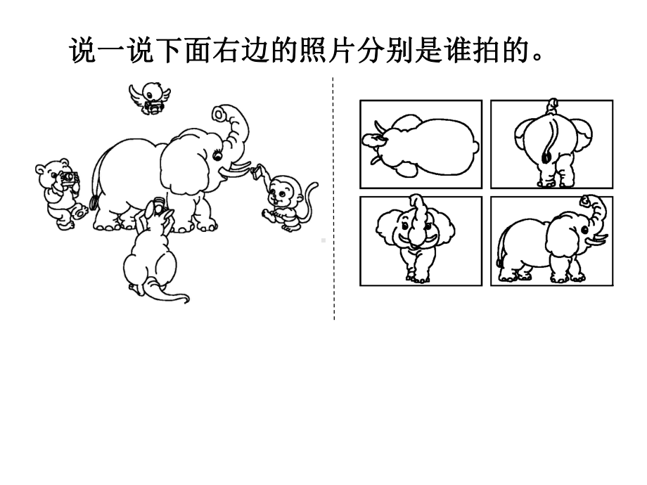 2021-2022人教版二年级数学上册5-观察物体(一)练习课课件.ppt_第3页