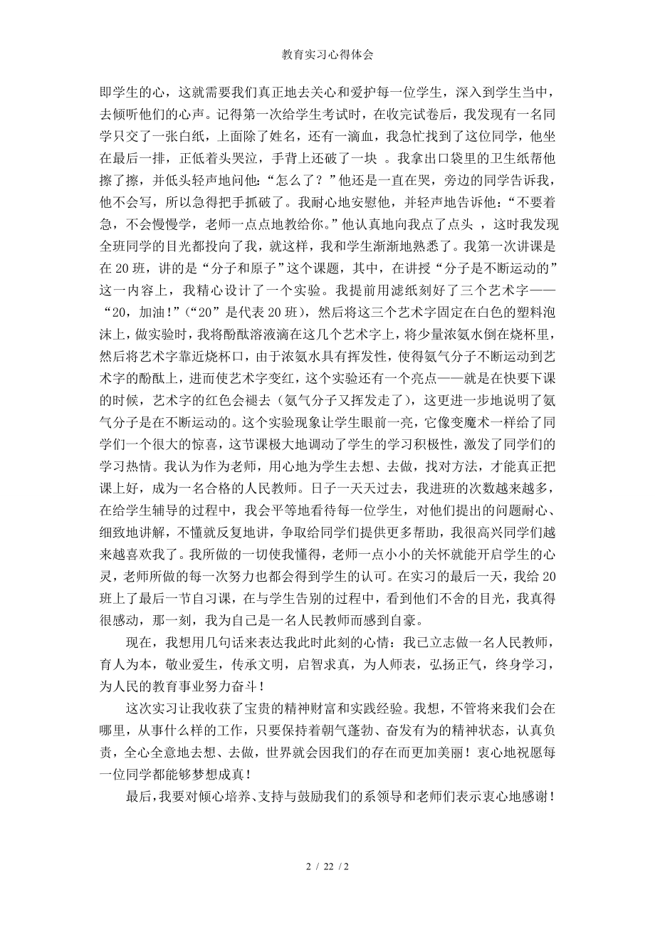 教育实习心得体会参考模板范本.doc_第2页