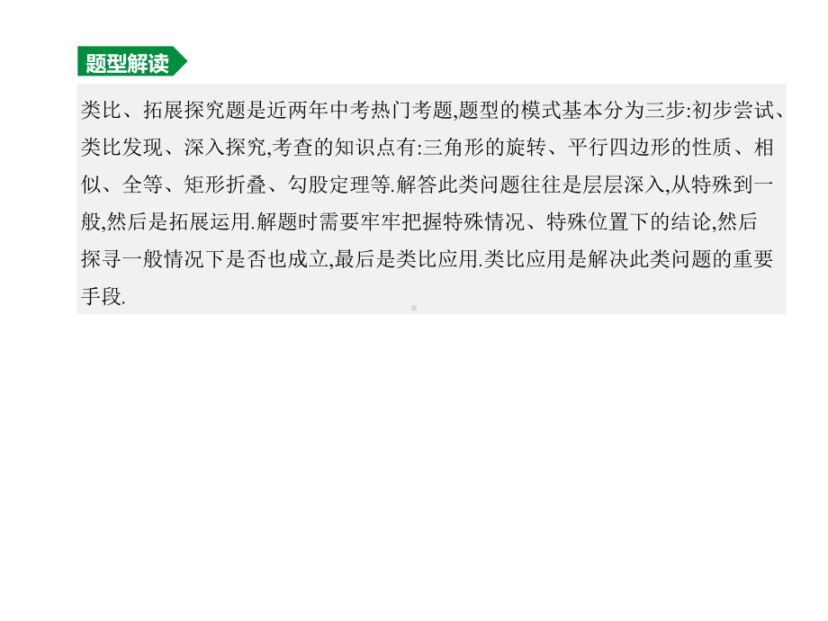 2020年中考数学复习专题训练：-类比、拓展探究题(含解析).pptx_第2页