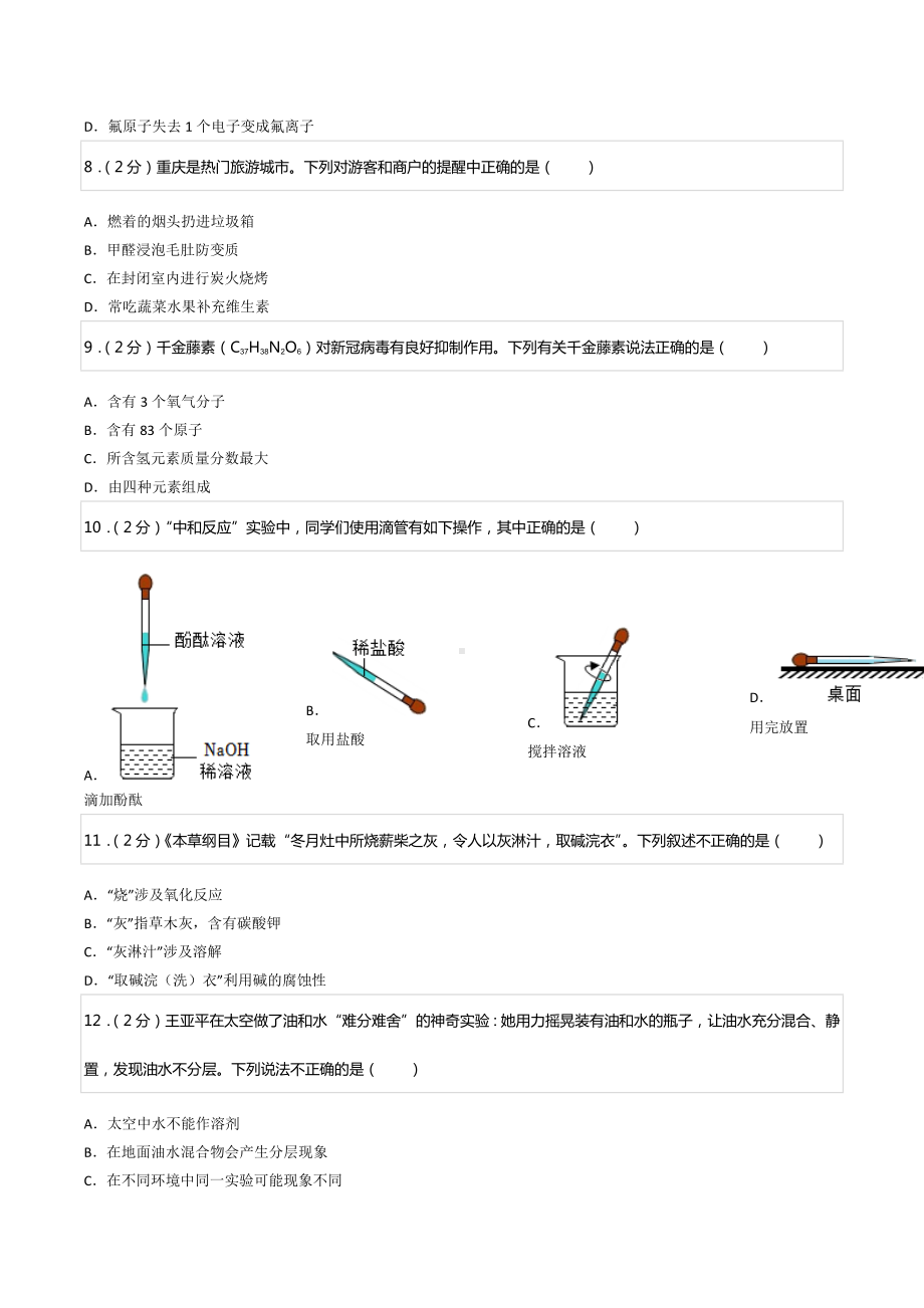 2022年重庆市中考化学试卷（A卷）.docx_第2页