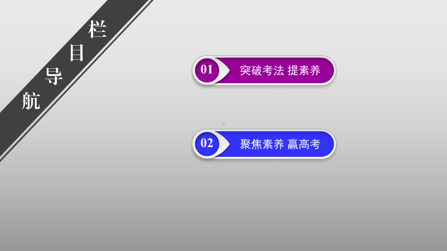 2021届高三一轮复习物理素养提升5大力学观点的综合应用教学课件.ppt_第2页