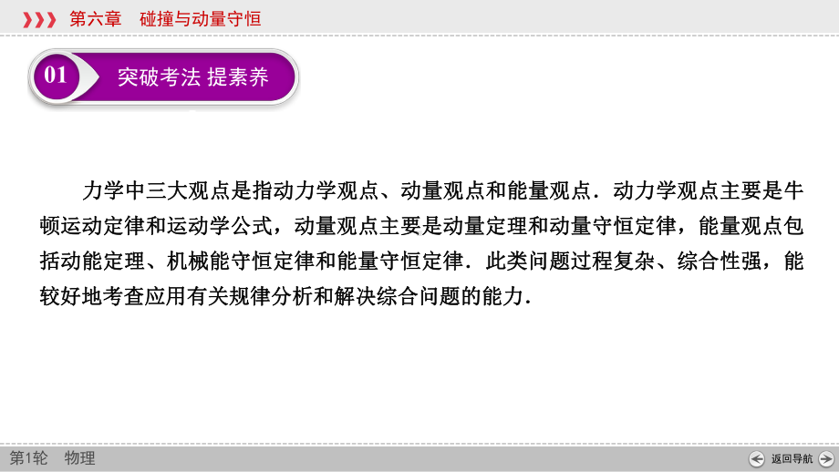 2021届高三一轮复习物理素养提升5大力学观点的综合应用教学课件.ppt_第3页