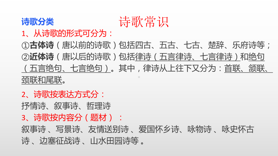 20220年人教部编版七年级语文上册古诗词复习课件(共48张).pptx_第2页