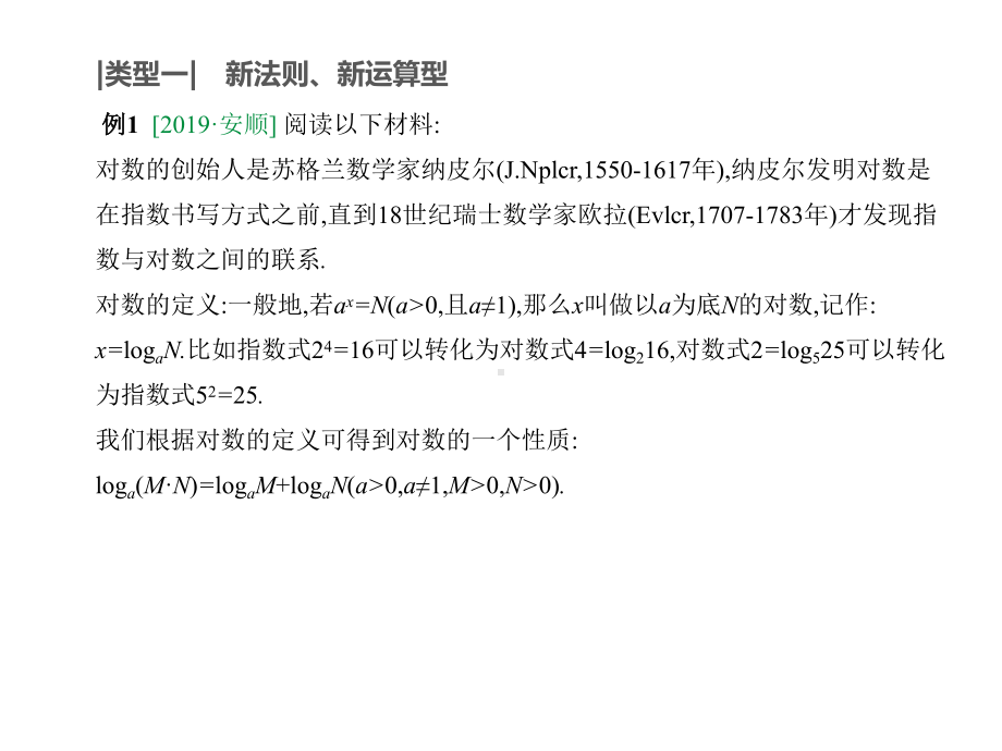 2020年中考数学复习专题训练：-新定义问题(含解析).pptx_第3页