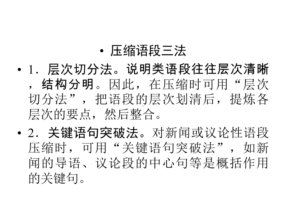 2020-2021新高考语文二轮抢分点压缩语段答题技巧技巧(36张).pptx_第2页