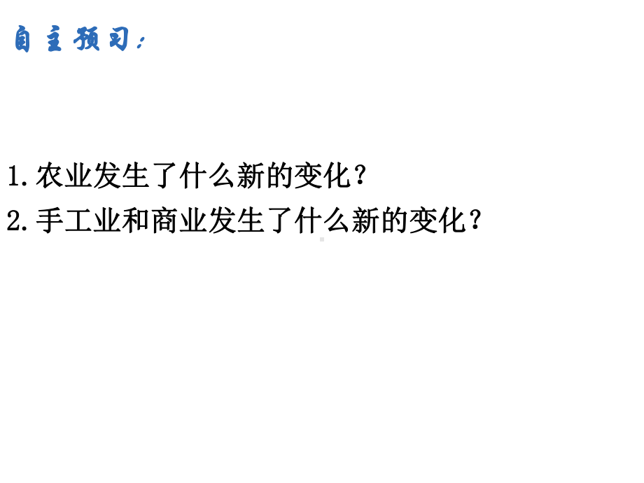 (名师整理)最新部编人教版历史9年级上册第13课《西欧经济和社会的发展》精品课件.ppt_第3页