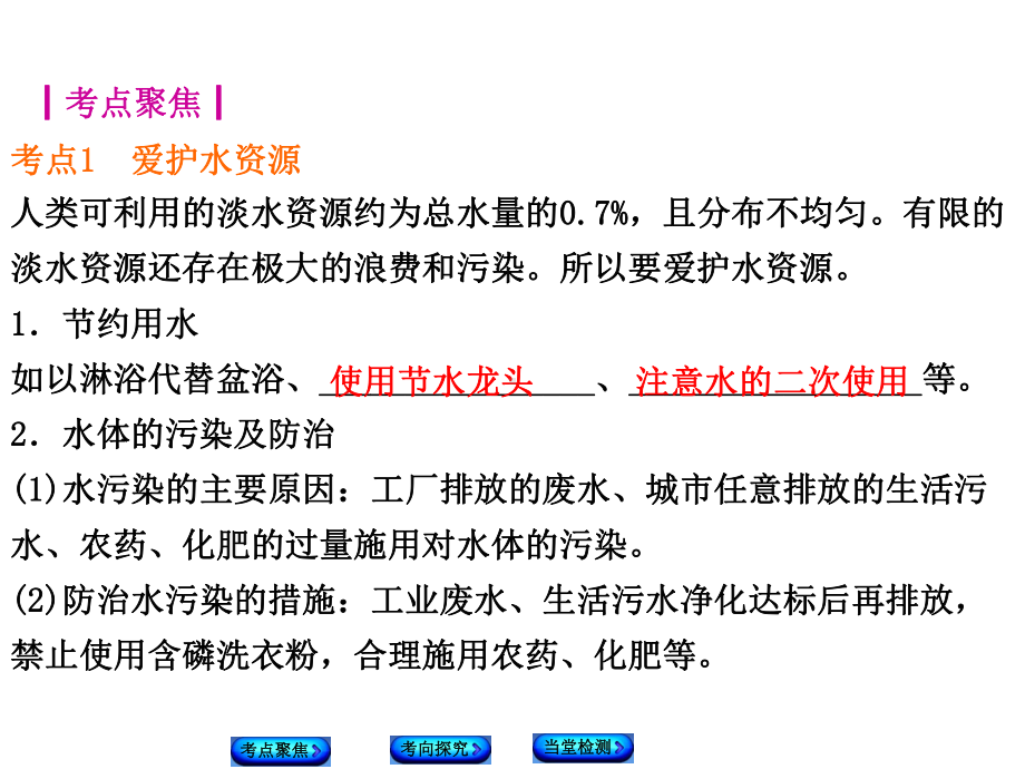 2022年中考化学大一轮复习课件7.ppt_第2页