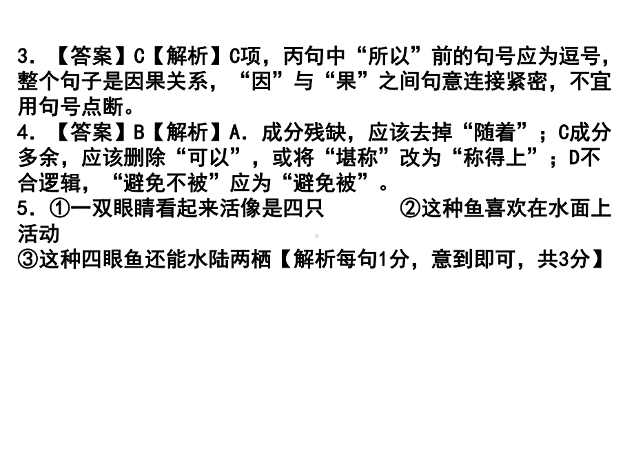 2021年1月浙江省名校联盟新高考研究卷语文3答案.ppt_第3页