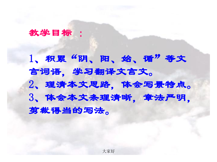 (定稿)登泰山记课件.ppt_第2页