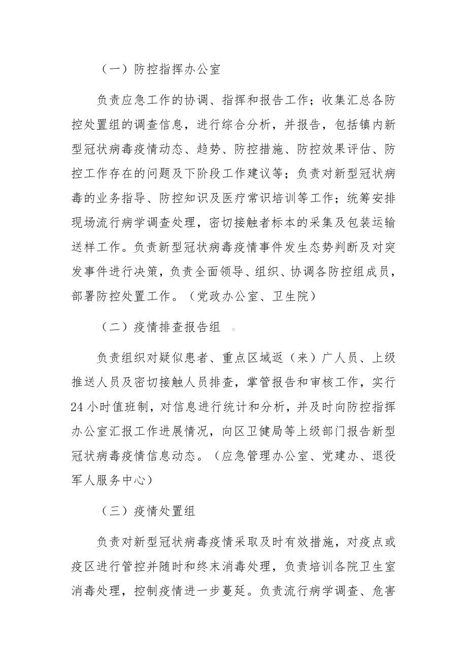 秋冬季新冠肺炎疫情防控应急预案.docx_第2页