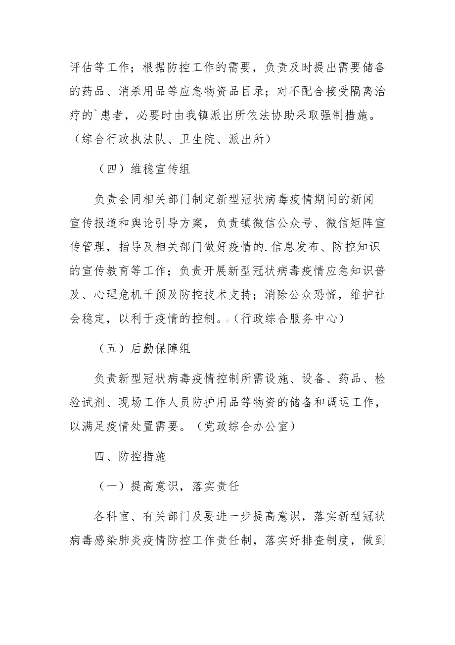 秋冬季新冠肺炎疫情防控应急预案.docx_第3页