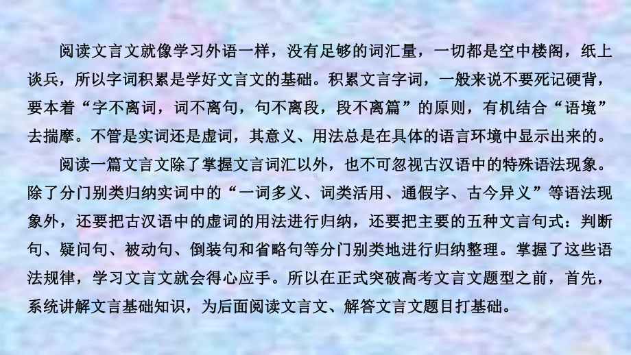 2021届新高考语文一轮总复习课件：文言文阅读一、理解常见文言实词在文中的含义.ppt_第2页