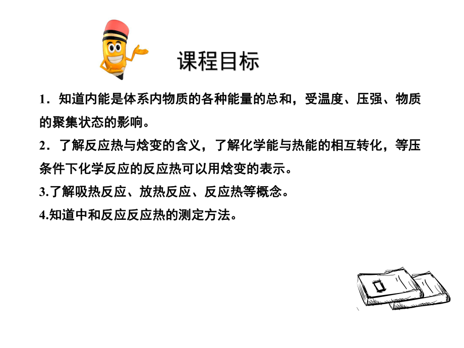 2021新教材高中化学第一章化学反应的热效应1.1反应热焓变课件-人教版选择性必修1.pptx_第2页