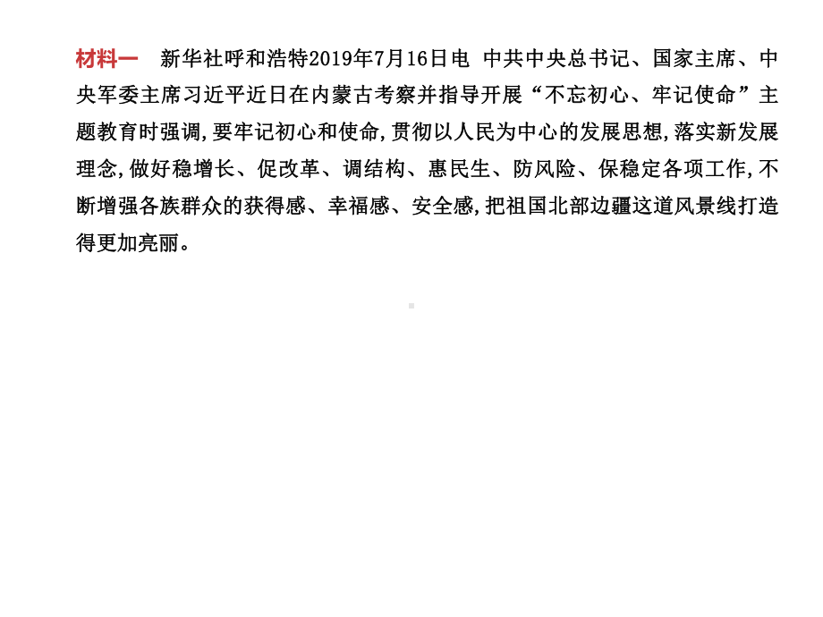 2020中考道德与法治-专题复习七-加强民族团结-维护祖国统一突破课件.ppt_第2页