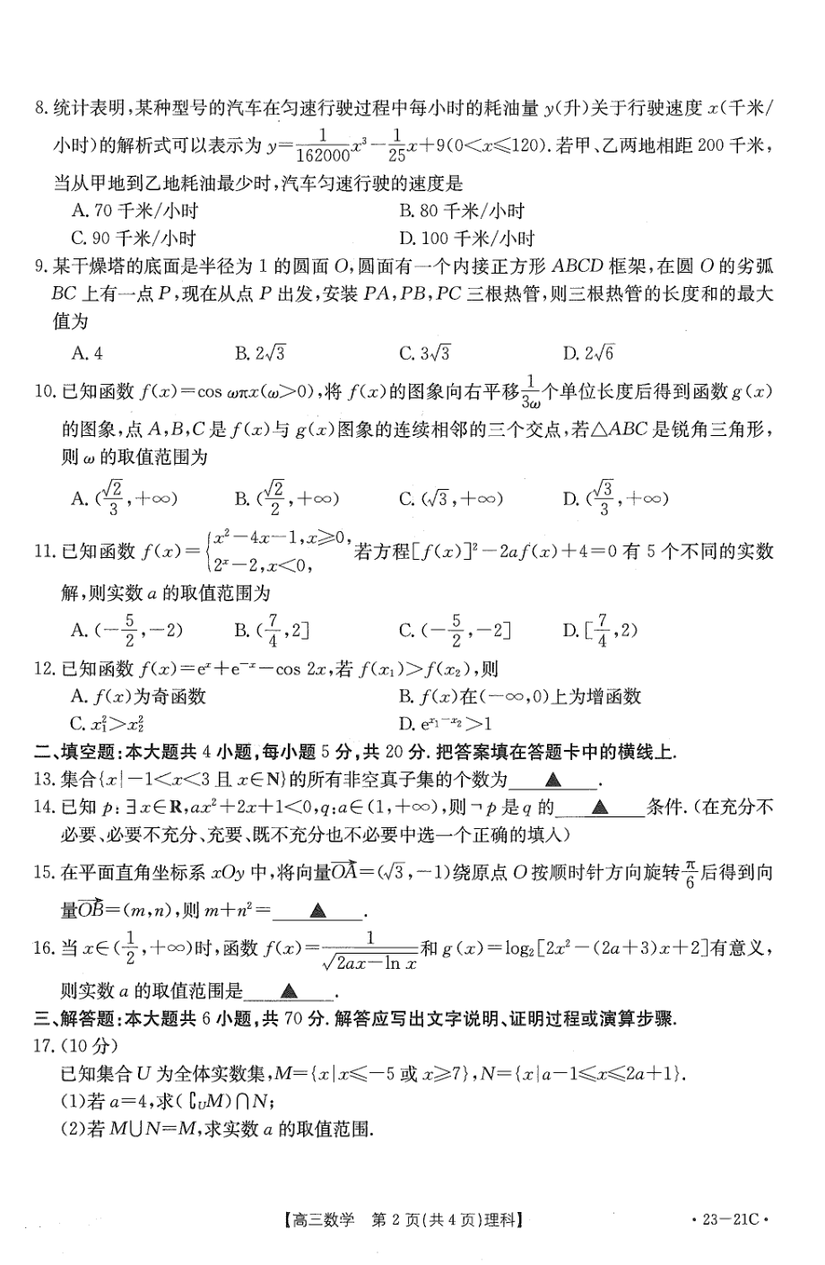 河南省安阳市重点高中2022-2023学年高三上学期阶段性测试（四）理科数学试卷.pdf_第2页