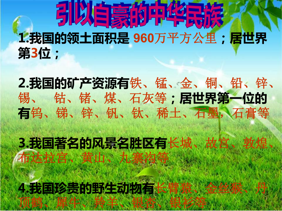 33中华民族的选择课件(人民版七年级上册).ppt_第2页