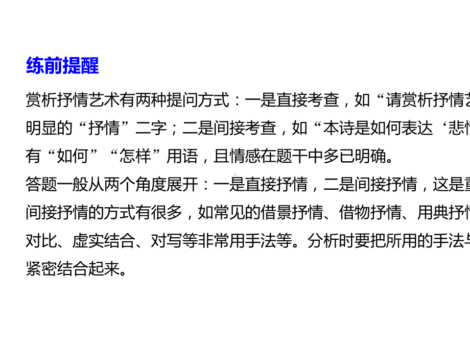 2020高考语文浙江大二轮专题三古诗鉴赏赏析抒情艺术(20张).pptx_第2页