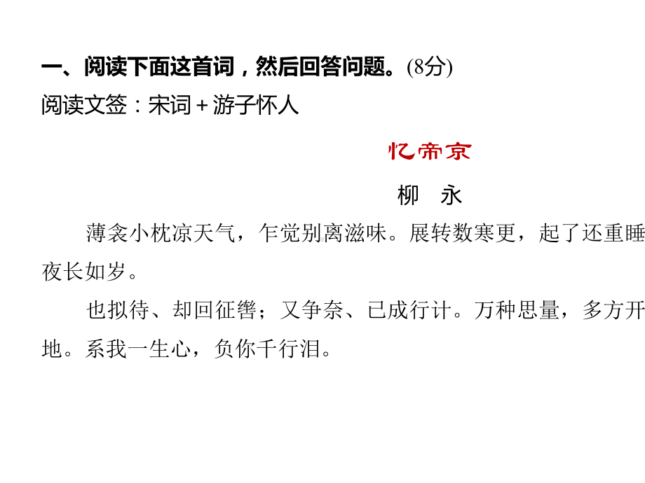 2020高考语文浙江大二轮专题三古诗鉴赏赏析抒情艺术(20张).pptx_第3页