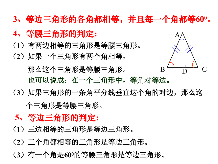 1.-3-等腰三角形-课件-(华东师大八年级上).ppt_第3页