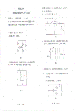 2018年南京理工大学硕士考研真题837电路.pdf