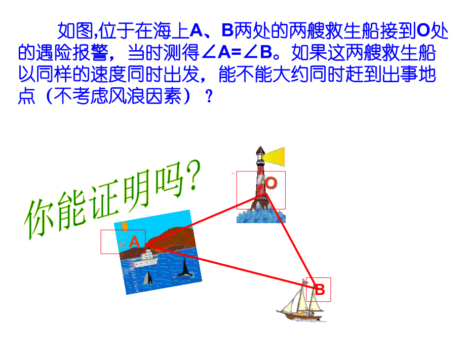 13.3.1等腰三角形的判定PPT.ppt_第3页