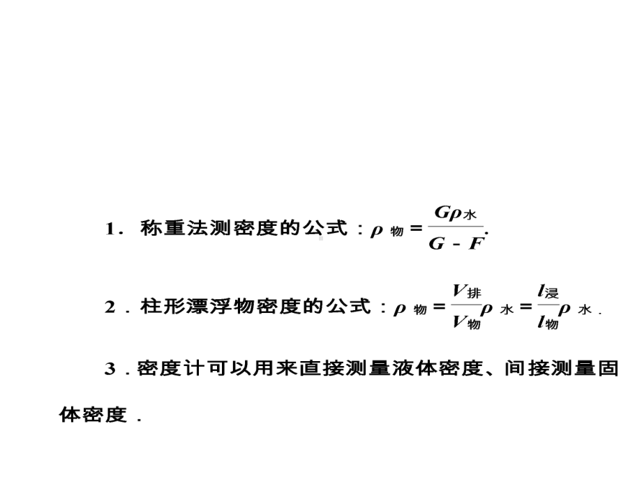 2020-中考专题复习《利用浮力巧测物体的密度》-PPT下载.ppt_第2页