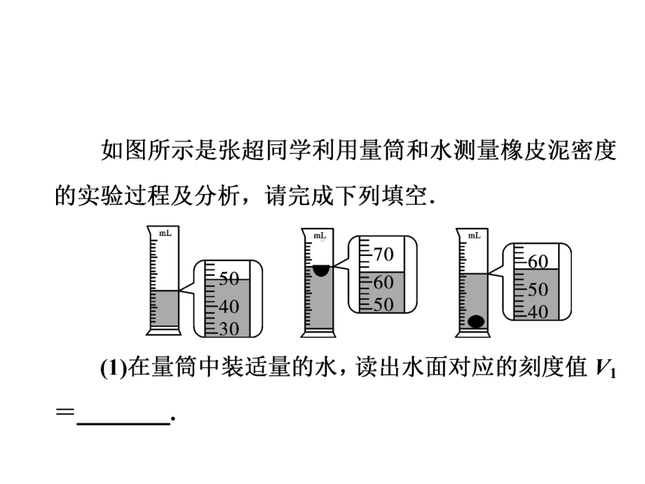 2020-中考专题复习《利用浮力巧测物体的密度》-PPT下载.ppt_第3页