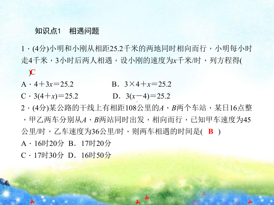 56应用一元一次方程-追赶小明公开课课件.ppt_第3页