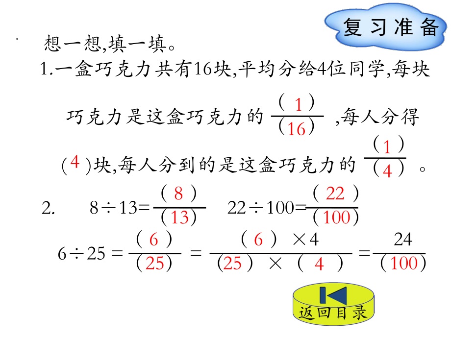 (赛课课件)北师大版六年级数学上册《百分数的认识》.pptx_第2页