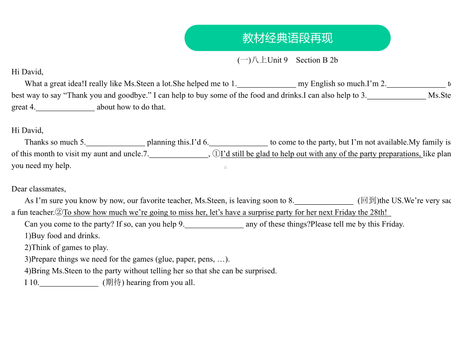 2020广东中考英语话题七-人际交往.pptx_第3页