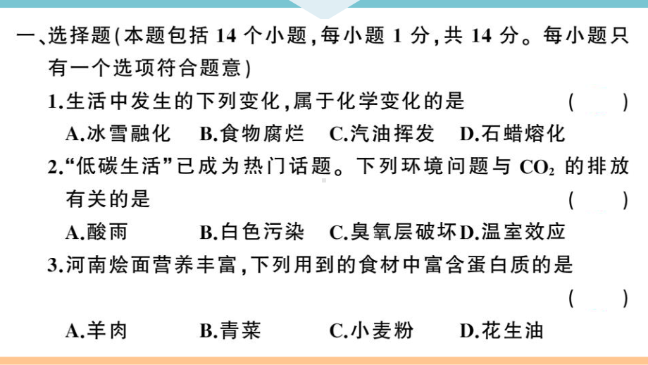 初三人教版九年级化学下册河南习题讲评课件阶段检测72020年河南中招模拟卷（一）.pptx_第2页