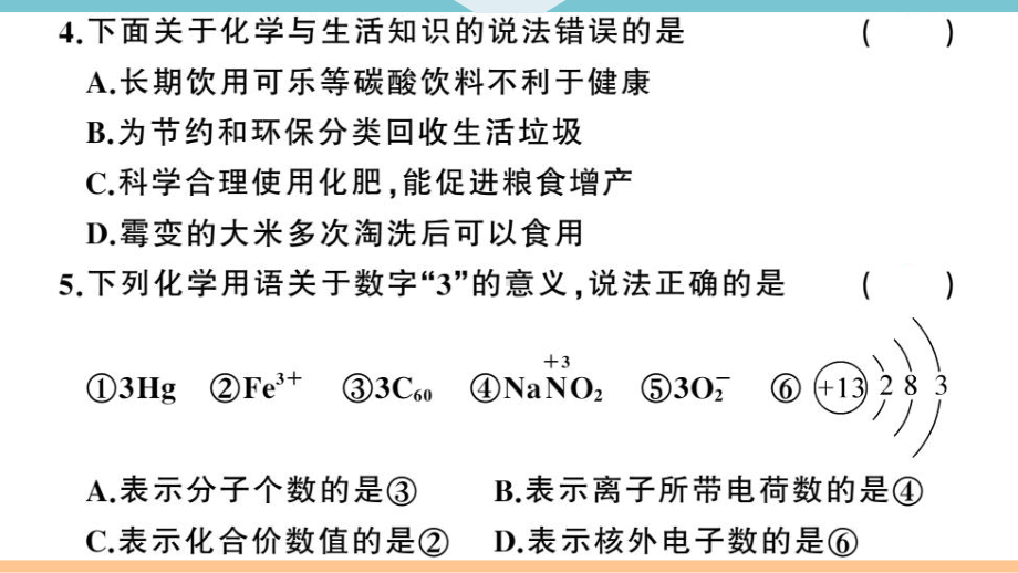 初三人教版九年级化学下册河南习题讲评课件阶段检测72020年河南中招模拟卷（一）.pptx_第3页