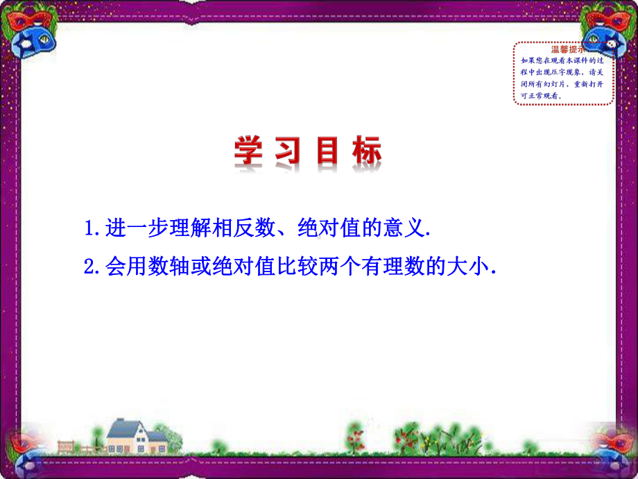 25有理数的大小比较(共21公开课一等奖课件)省优获奖课件公开课一等奖课件.ppt_第2页