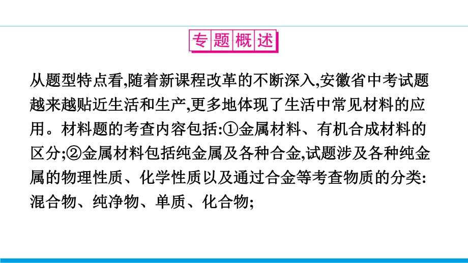 20202021学年九年级化学人教版中考复习课件材料题.ppt_第2页