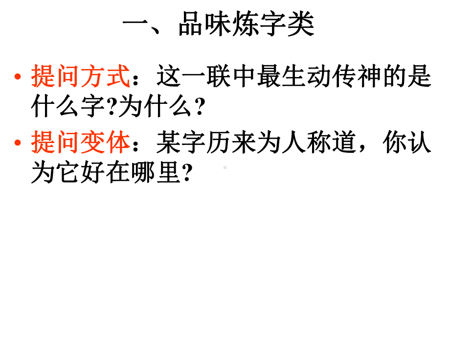 (名师整理)最新部编人教版语文中考《古诗词鉴赏及答题》技巧点拨.ppt_第3页