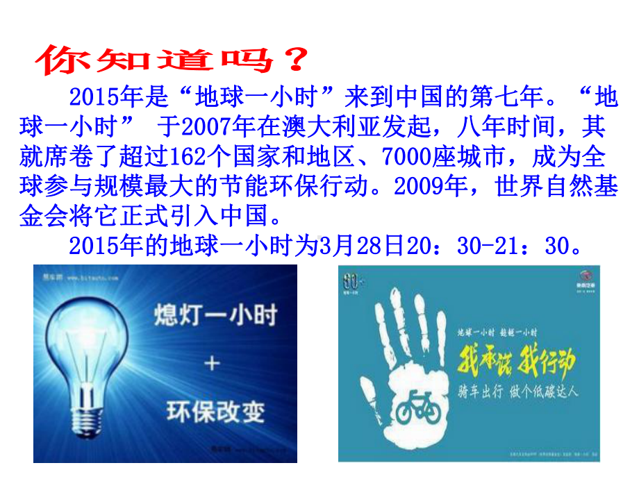 2020届人教版九年级下历史与社会课件：8.2-日益严峻的资源问题.pptx_第3页