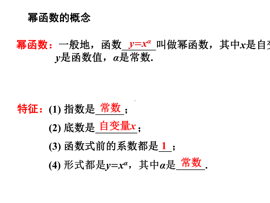 4.1-幂函数优秀课件.pptx_第2页