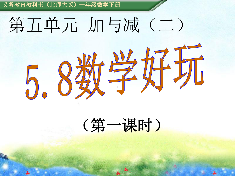 (课件)581分扣子省优获奖课件.ppt_第1页