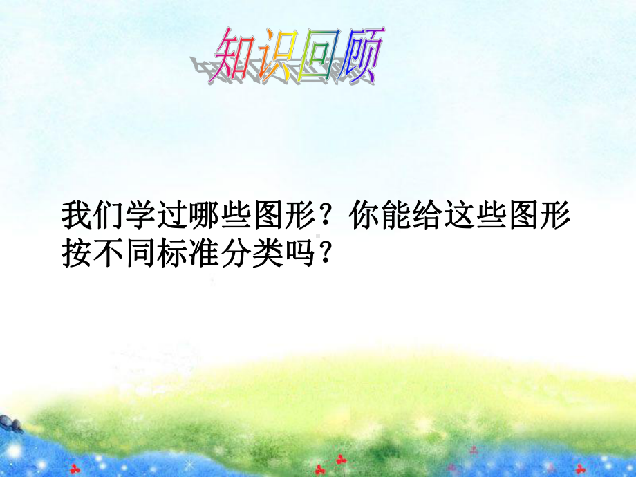 (课件)581分扣子省优获奖课件.ppt_第3页