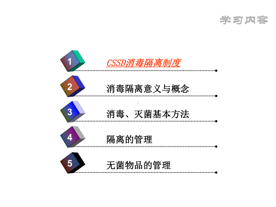 2021消毒供应中心消毒隔离制度PPT优秀资料.ppt_第2页