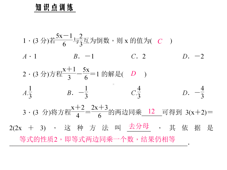 3.3-解一元一次方程(二)(2)-公开课课件.ppt_第3页