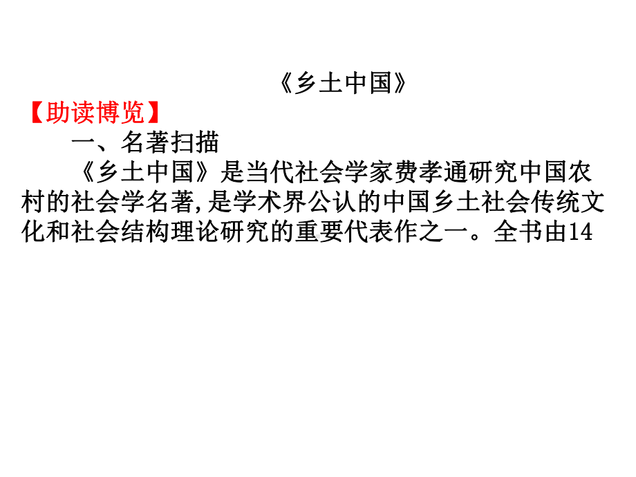 2020版新教材高中语文5整本书阅读课件部编版.pptx_第3页