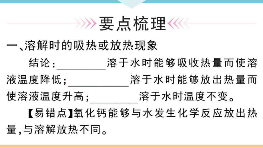 初三人教版九年级化学下册安徽习题讲评课件同步练习2第九单元溶液2课题1溶液的形成第2课时.pptx_第2页