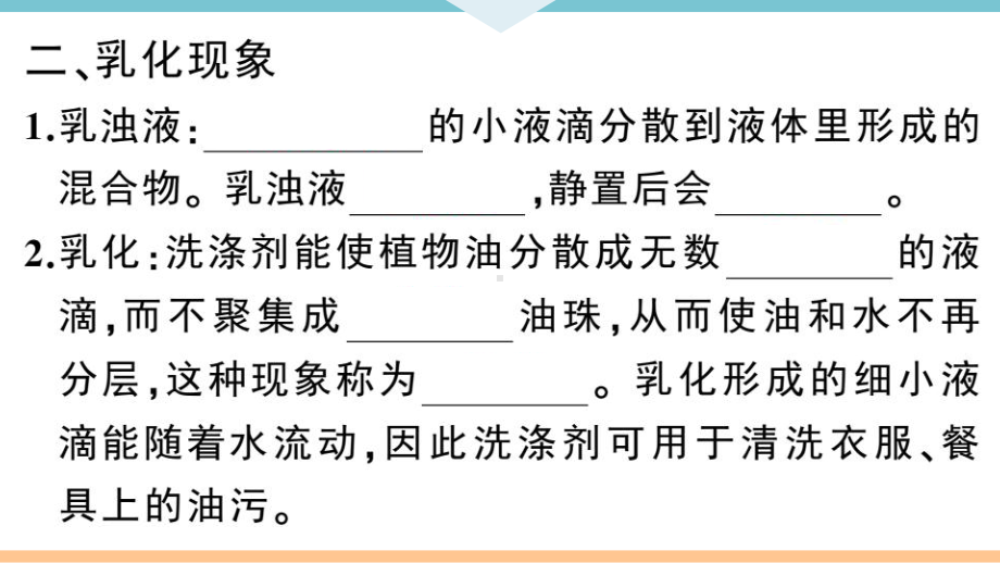 初三人教版九年级化学下册安徽习题讲评课件同步练习2第九单元溶液2课题1溶液的形成第2课时.pptx_第3页